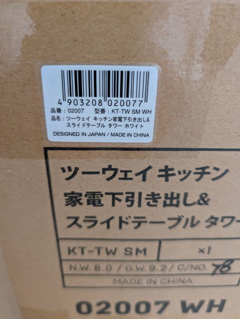 【新品未開封品】tower ツーウェイ キッチン家電下引き出し＆スライドテーブル
