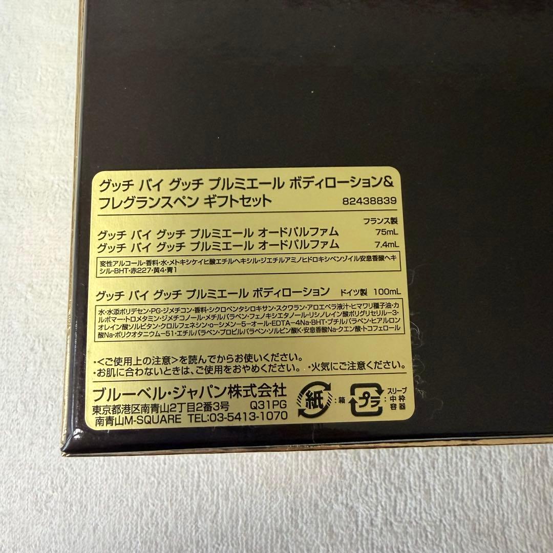 【廃盤品】 GUCCI☆ 香水セット