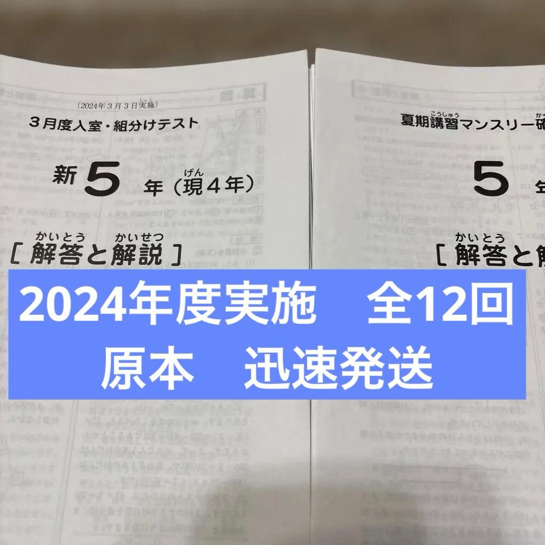 2024年実施サピックス5年3月度入室組分けマンスリー確認テスト全12回原本