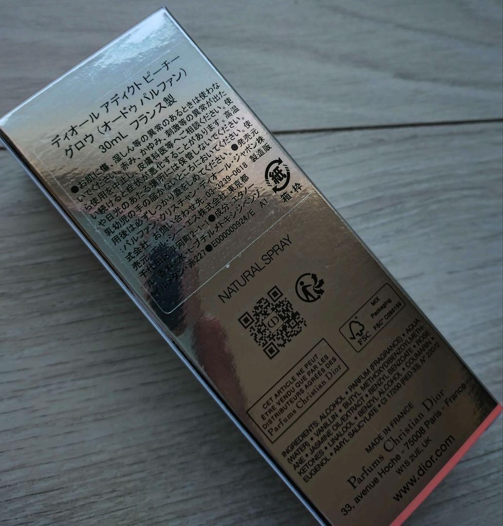 ディオール　アディクトピーチグロウ　30ml