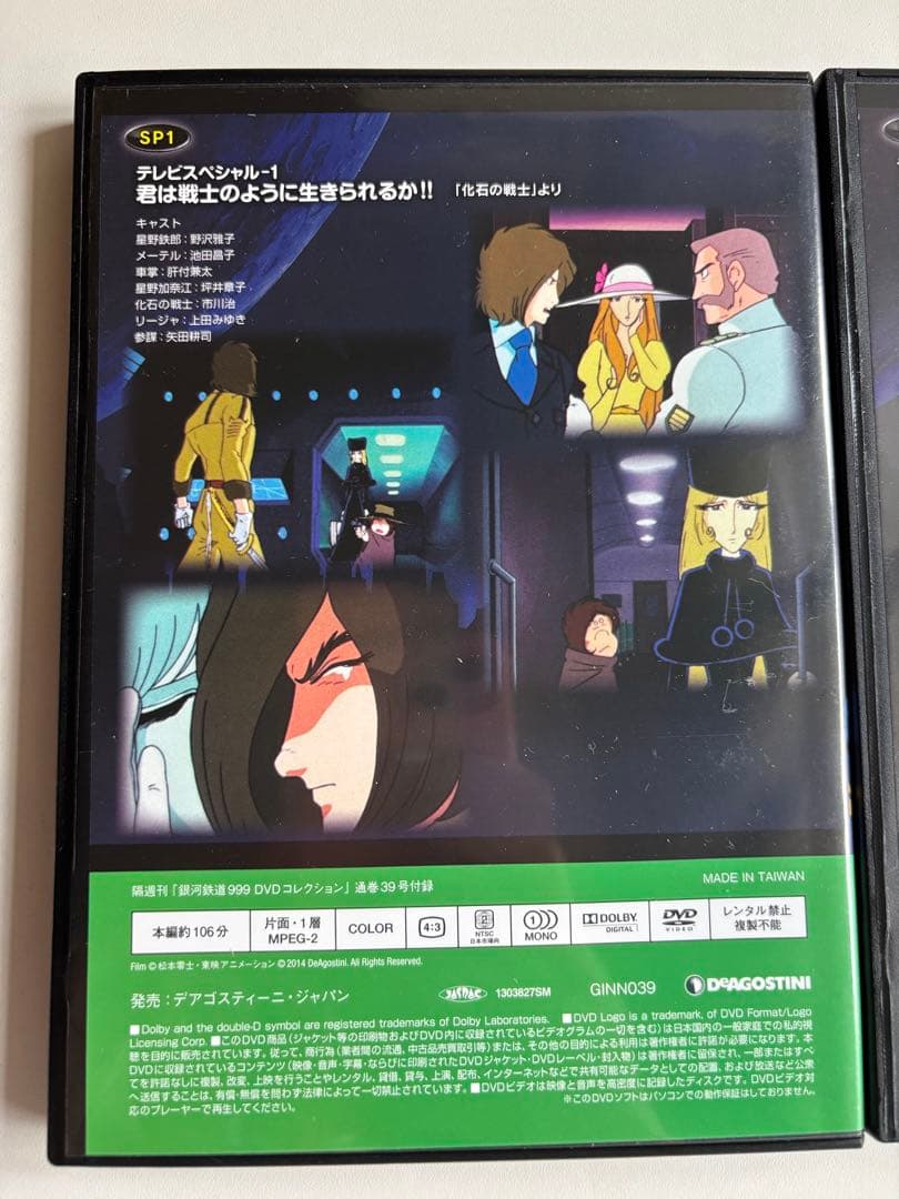銀河鉄道999ディアゴスティーニDVDシリーズ 全41巻セット