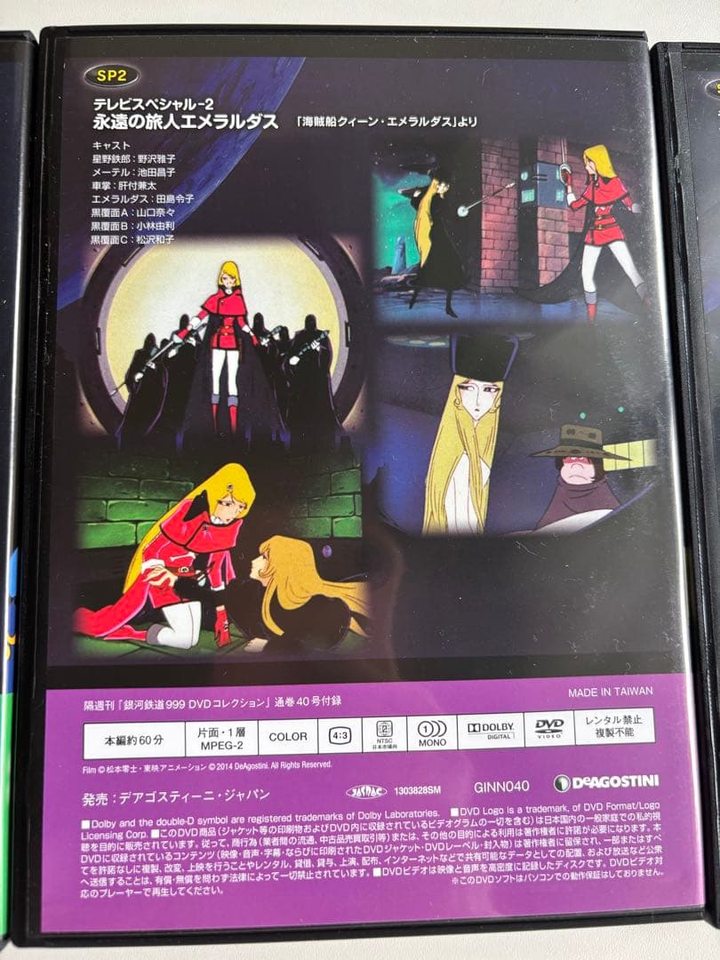 銀河鉄道999ディアゴスティーニDVDシリーズ 全41巻セット