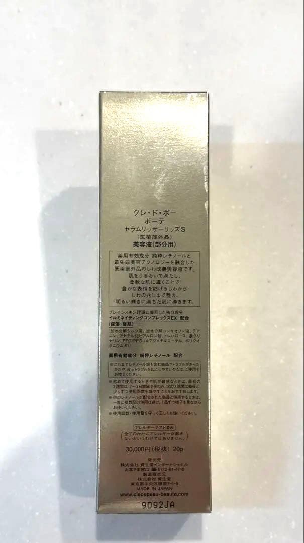 クレドポーボーテ セラムリッサーズS