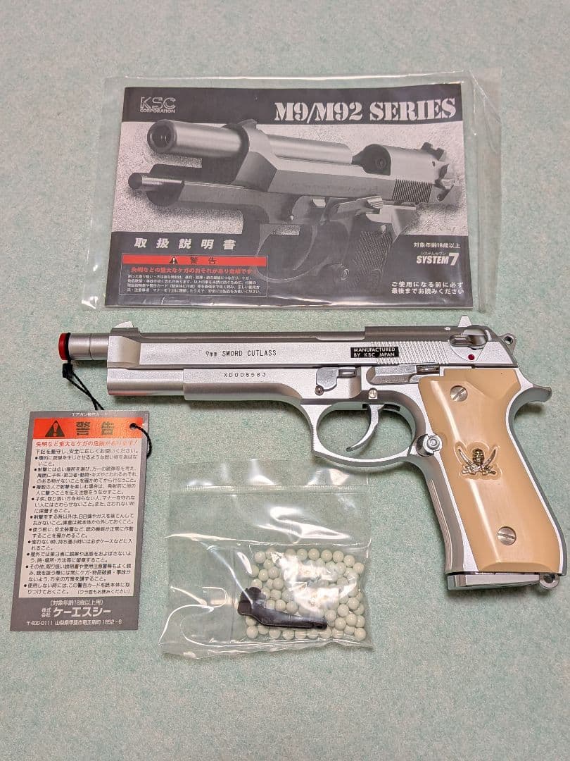 専用 KSC 9mmSWORD CUTLASS Ver.Ⅱ ガスブローバックガン
