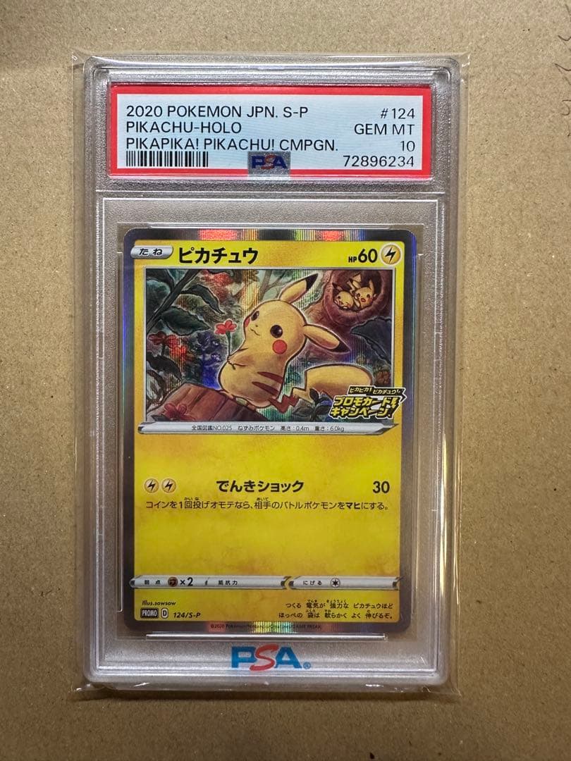 ピカチュウ：「ピカピカ！ピカチュウ！プロモカードキャンペーン！」 PR