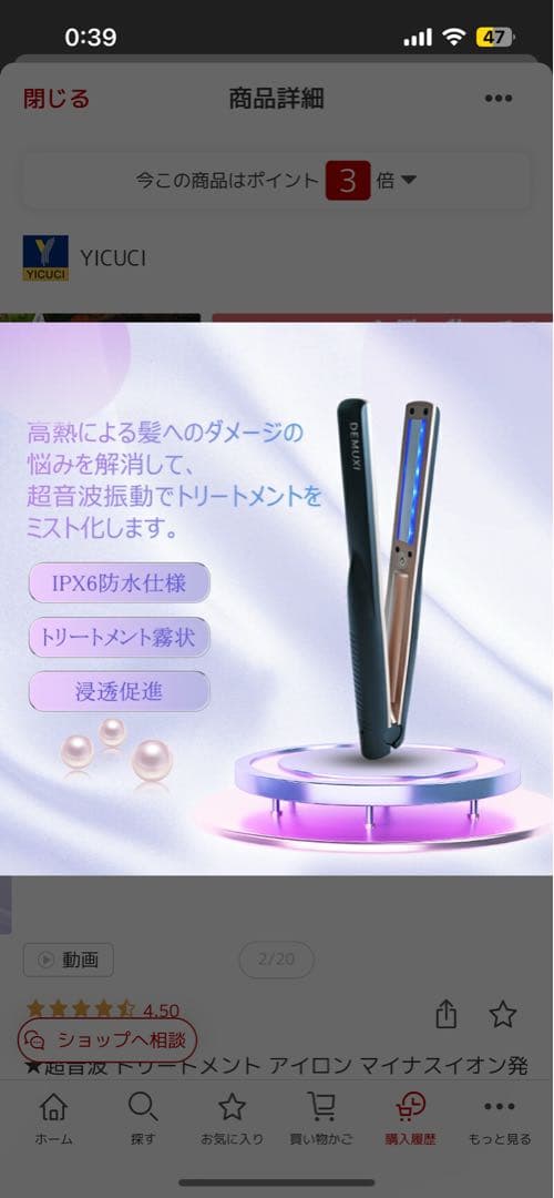 超音波 トリートメント アイロン