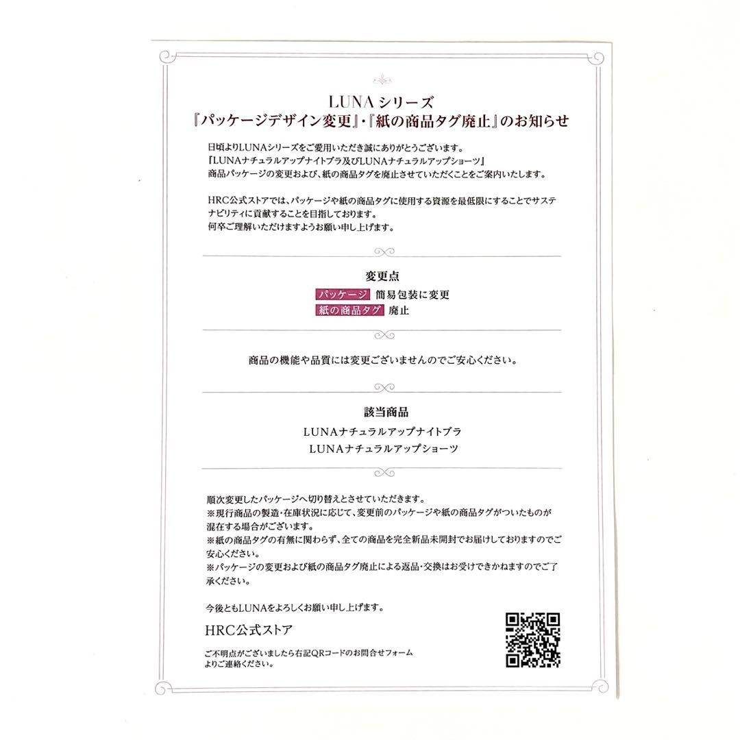 専用★正規品★未開封LUNA ルーナ ナチュラルアップ ナイトブラ ２枚セット