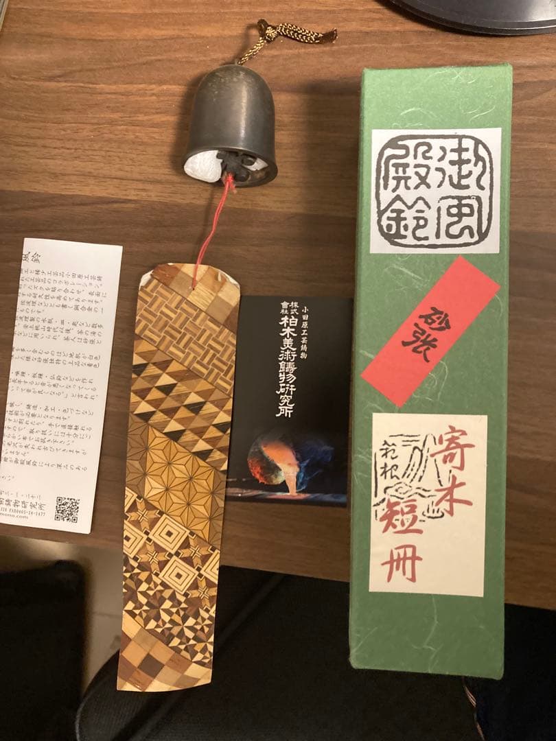 小田原鉱物研究所　さはり風鈴　風鈴　風鈴界のベンツ