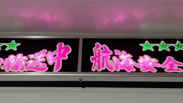 ワンマンアンドン灯 タンドラ