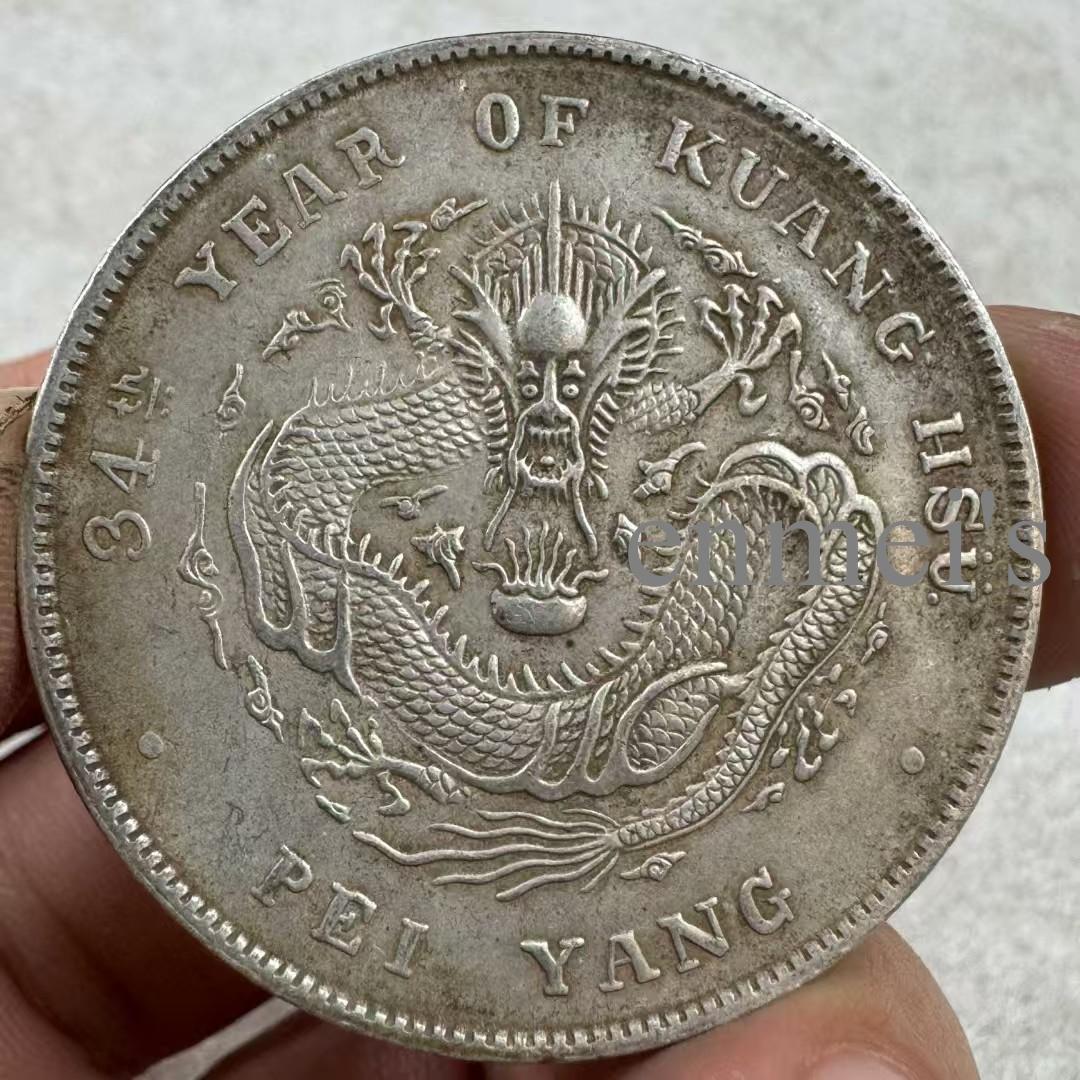 光緒元寶・北洋造・龍銀・傳世包漿・古銭・銀貨・紀念幣・龍幣・大型銀貨・硬貨