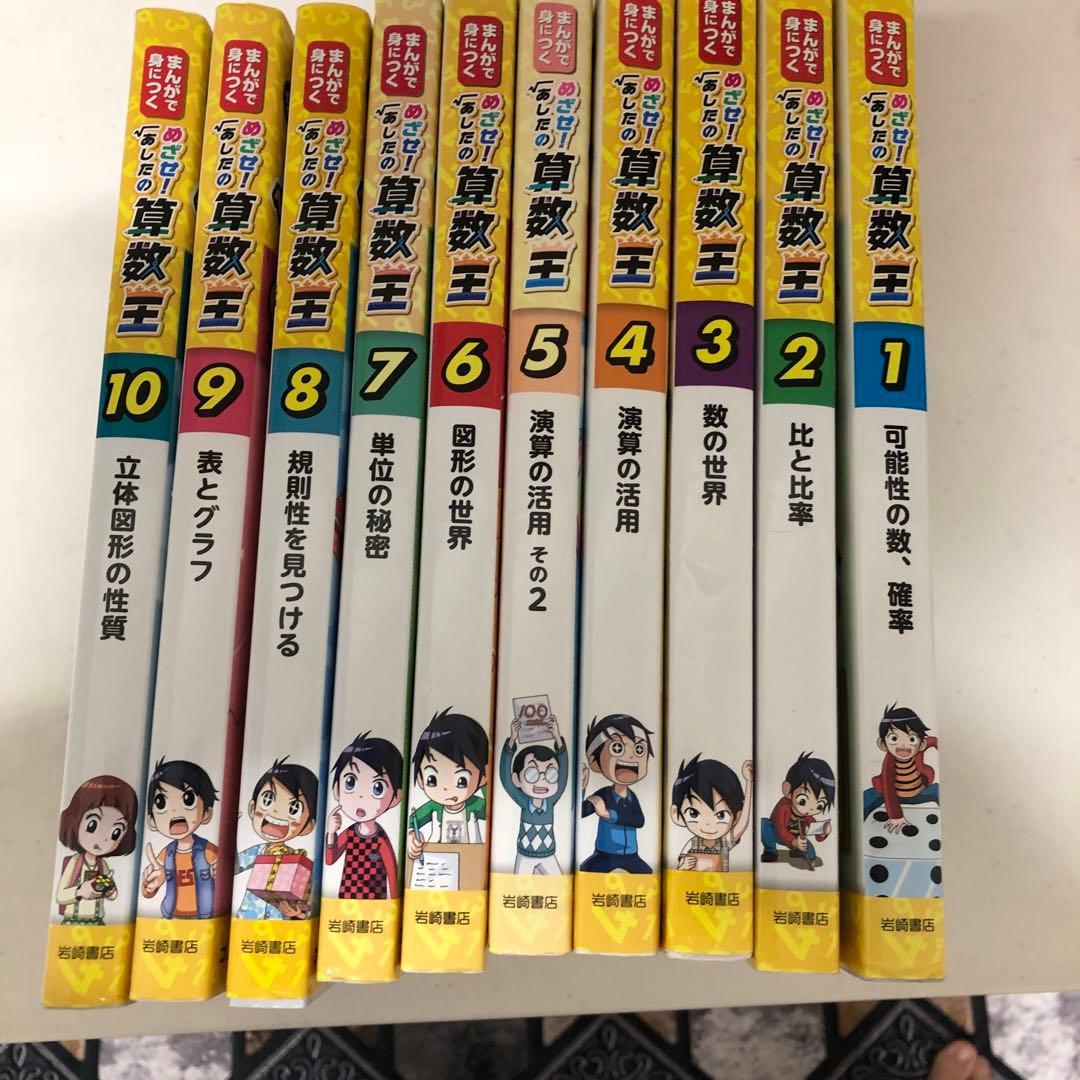 算数王　全巻セット！　人気　希少　オススメ　送料無料