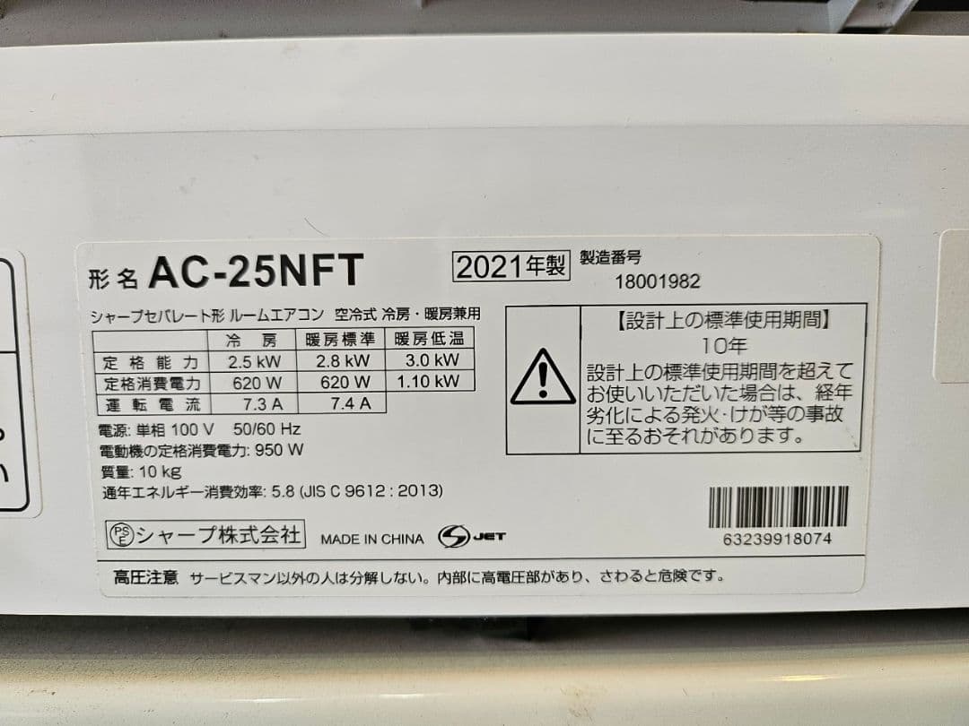 1552 シャープ【AC-25NFT】2021年 8畳 エアコン 中古