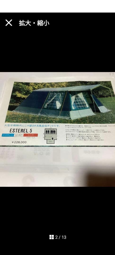 MARECHAL エステレル5 コットンテントのみ