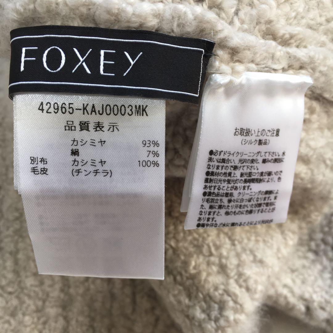 美品　定価45万円　FOXEY フォクシー　カシミヤ　ファー　カーディガン　40