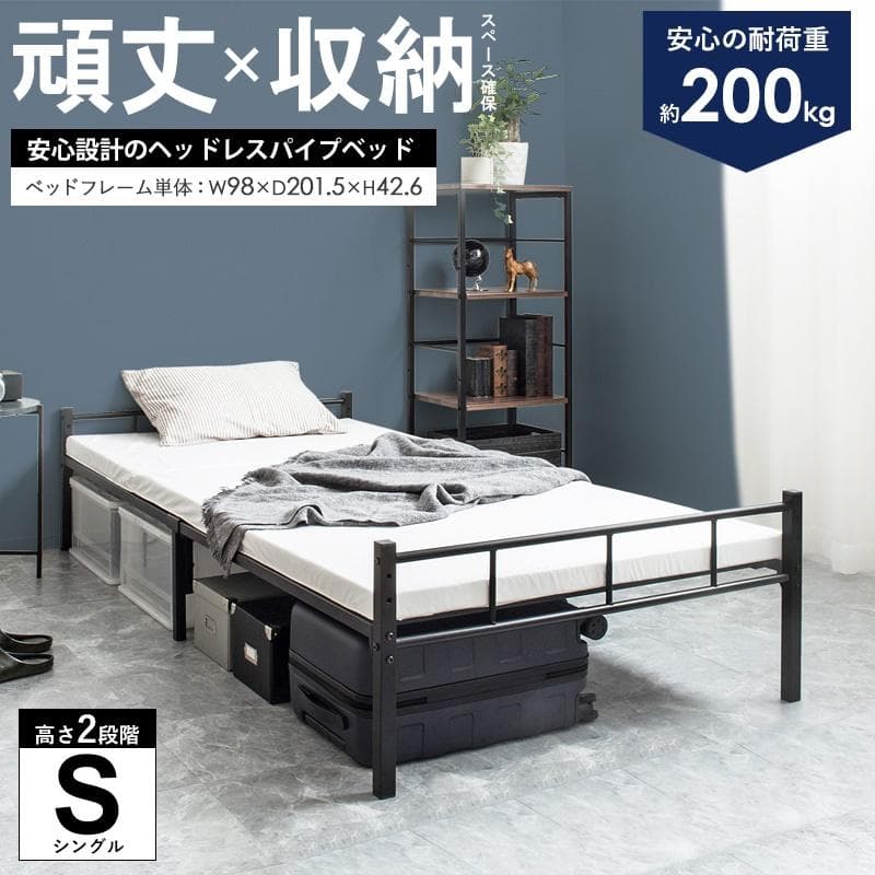 頑丈設計のヘッドレスパイプベッド ブラック [2005]