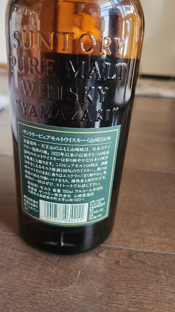 お*ん様 山崎 グリーンラベル