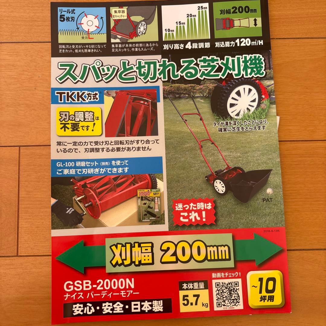 手押し式芝刈り機 GSB-2000N