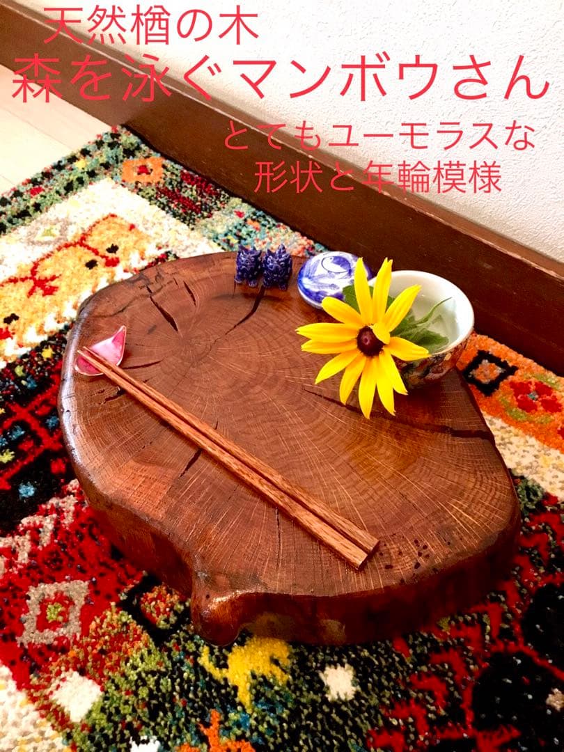 天然楢【森を泳ぐユーモラスなマンボウさん】木製トレー＊ちゃぶ台＊座卓＊インテリア