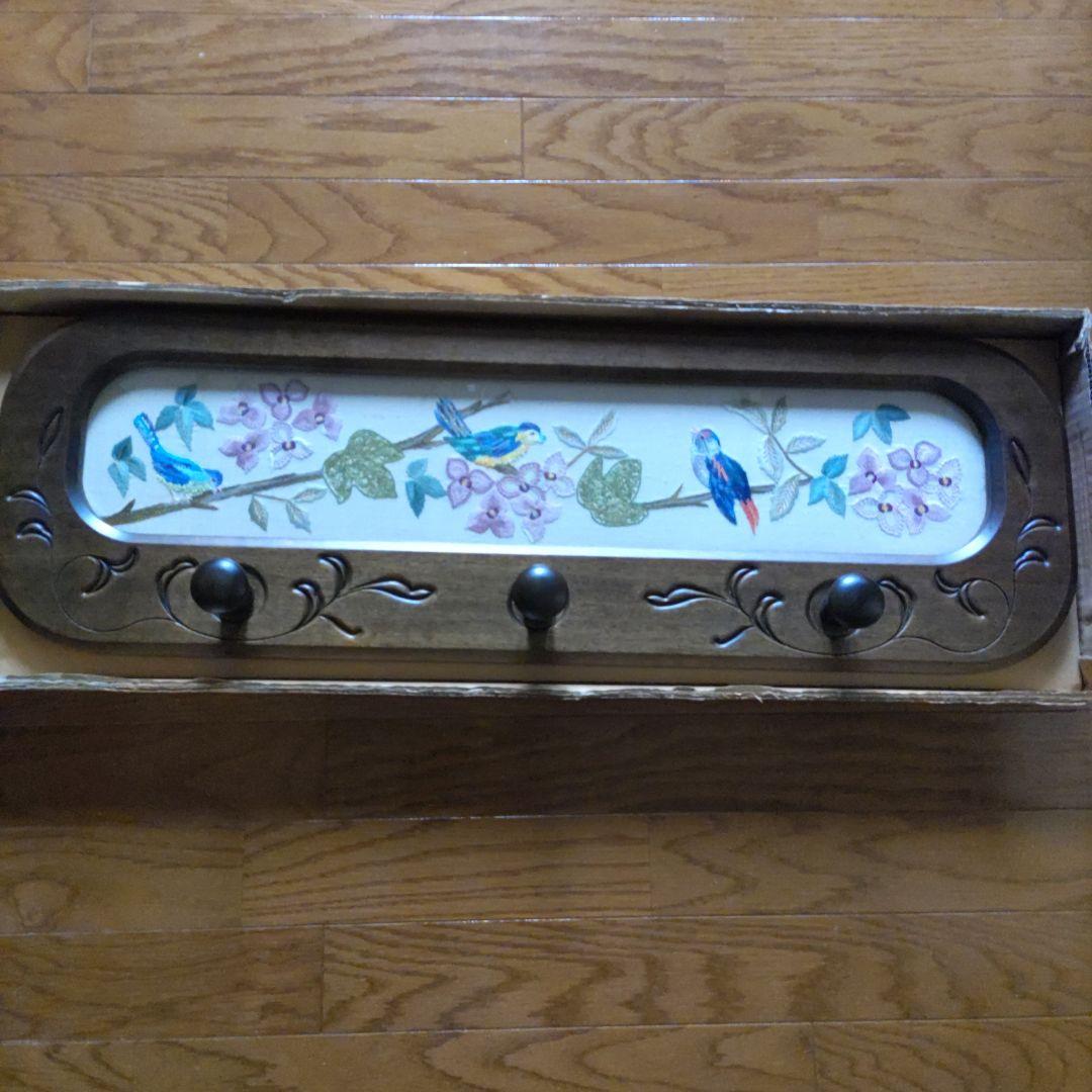 戸塚刺繍　帽子掛け　ハンガーラック　彫り入り