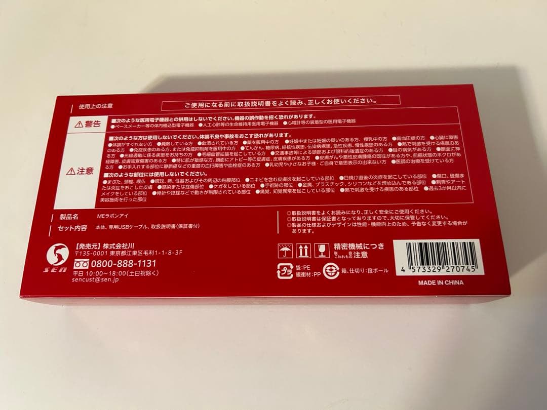 ME ラボンアイ☆新品未使用