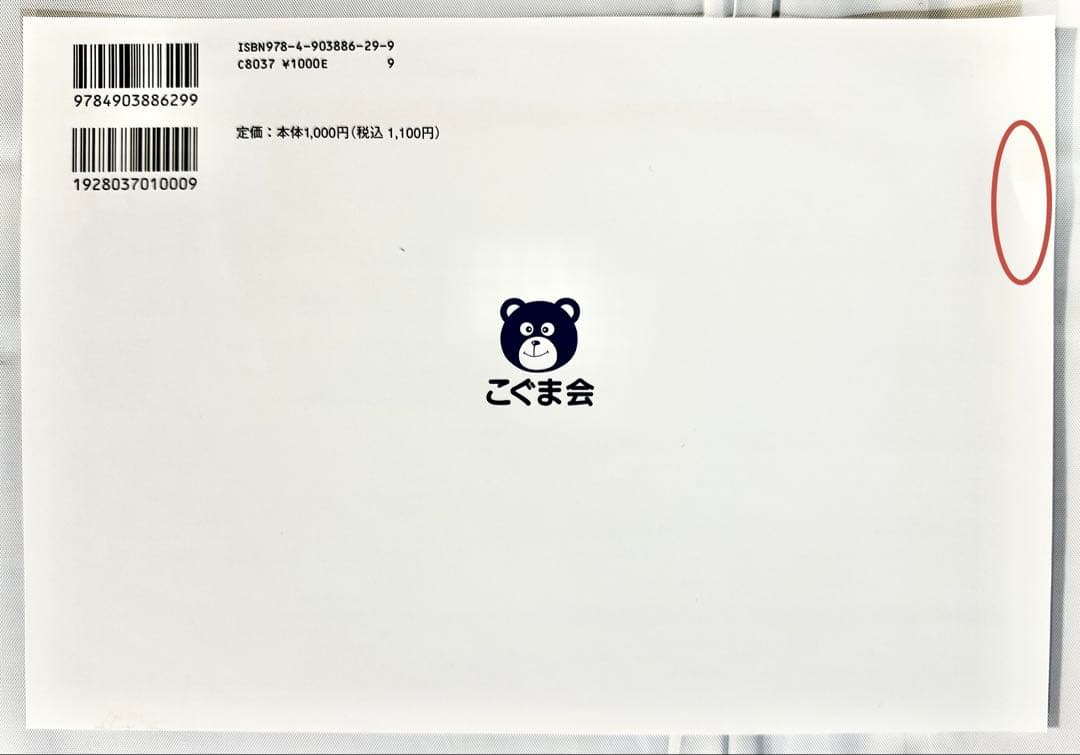 【裁断済・美品】こぐま会ひとりでとっくん365日全12冊（01〜12）小学校受験