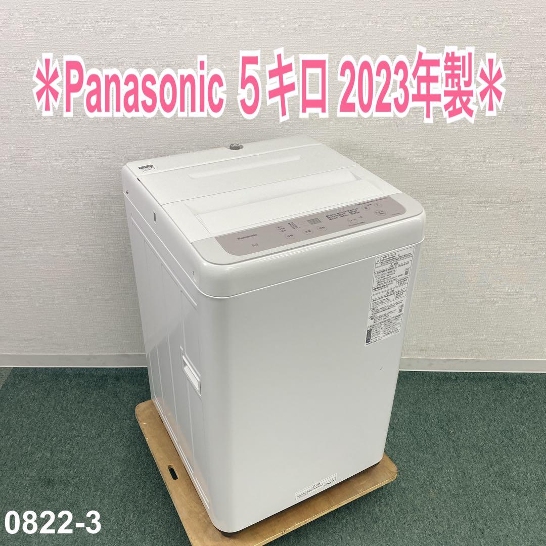 地域限定！配送無料＊ Panasonic 5キロ 2023年製＊0822-3