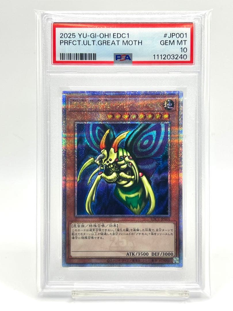 【連番PSA10】究極完全態グレートモス ホーリーナイトドラゴン クオシク