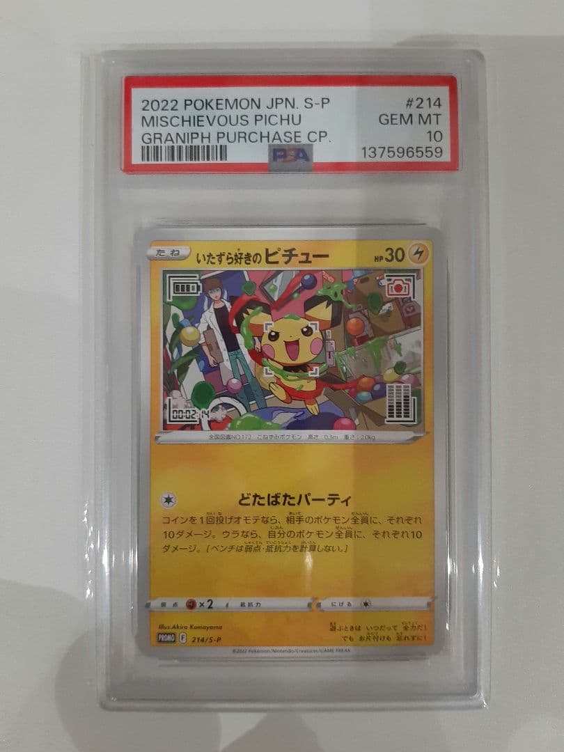 いたずら好きのピチュー psa10 214/s-p