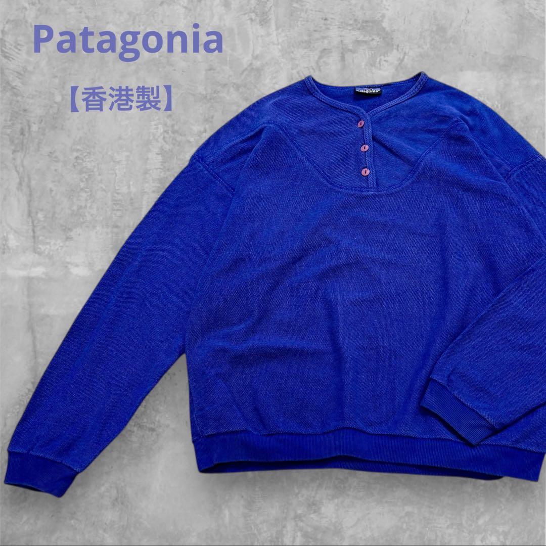 パタゴニア ヴィンテージ ヘンリーネック トップス ブルー 香港製 希少