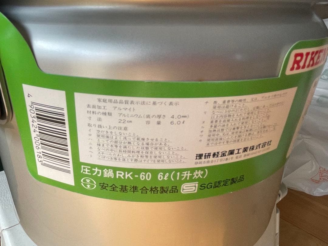 RIKEN 圧力鍋 蒸し器付き