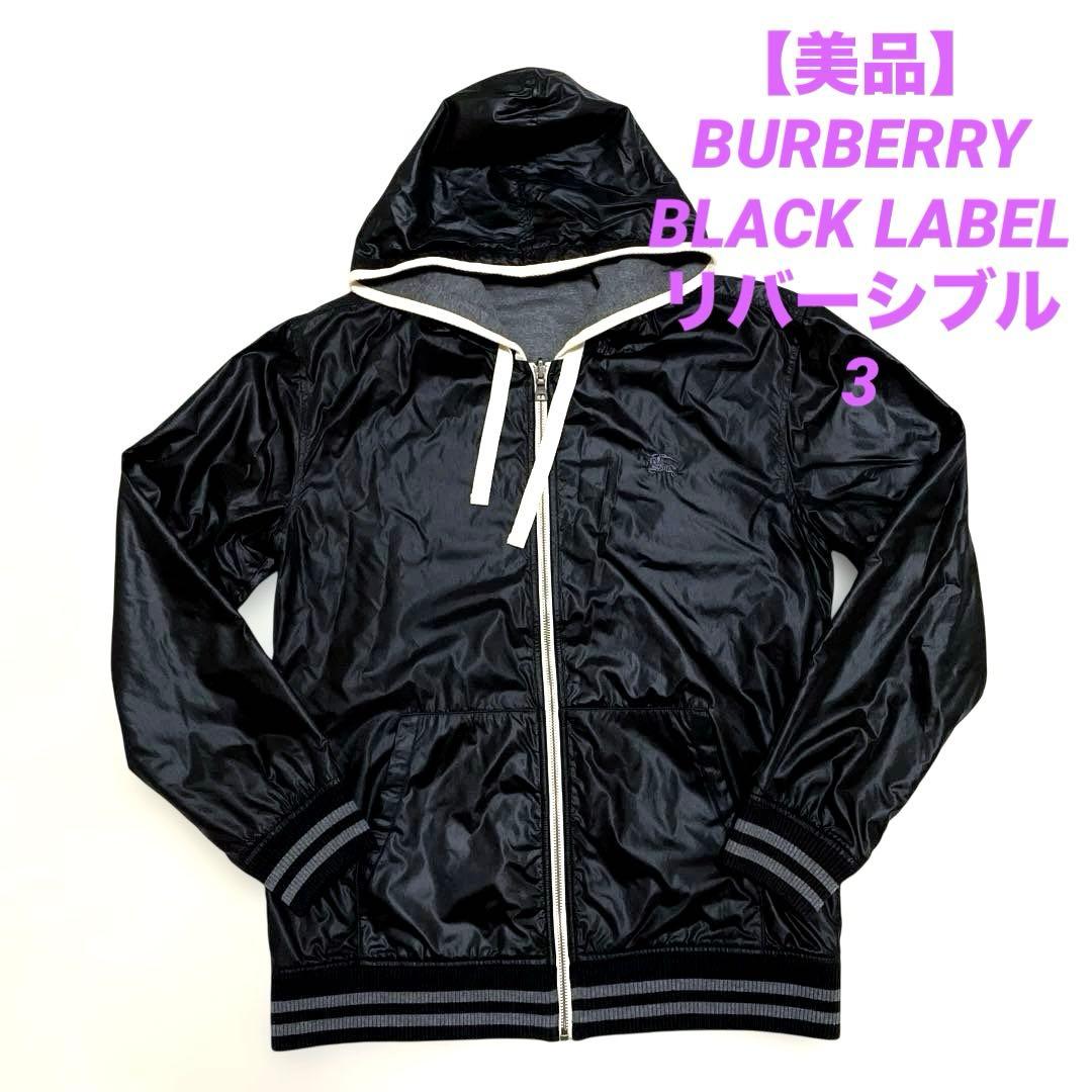 【美品】バーバリーブラックレーベルジップアップパーカーリバーシブル3
