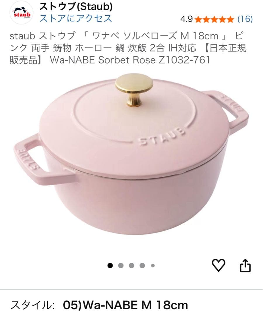 staub ストウブ 「 ワナベ ソルベローズ M 18cm 」 ピンク