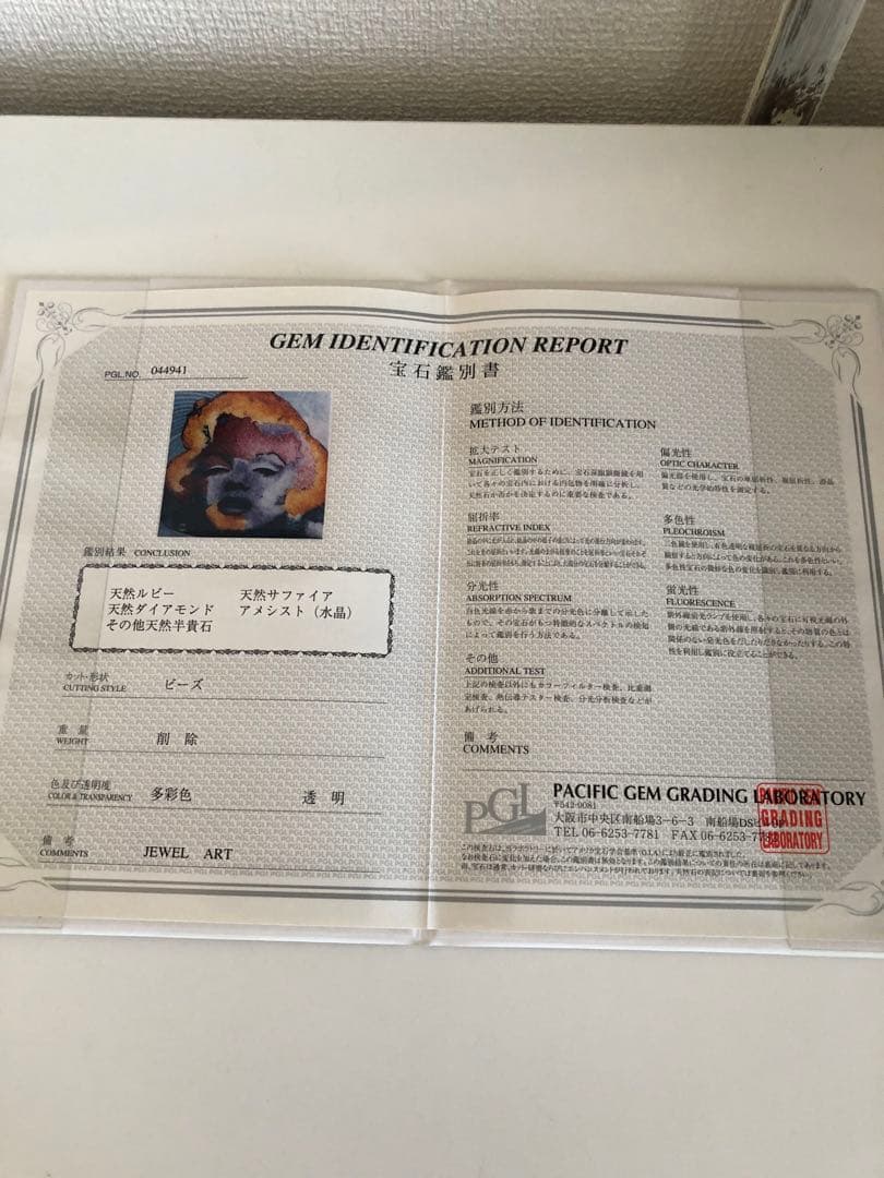 マリリンモンローJEWELART 宝石鑑別書付き