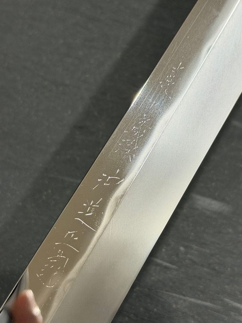 平安城源沖芝正國　ふぐ引き包丁　本焼　尺