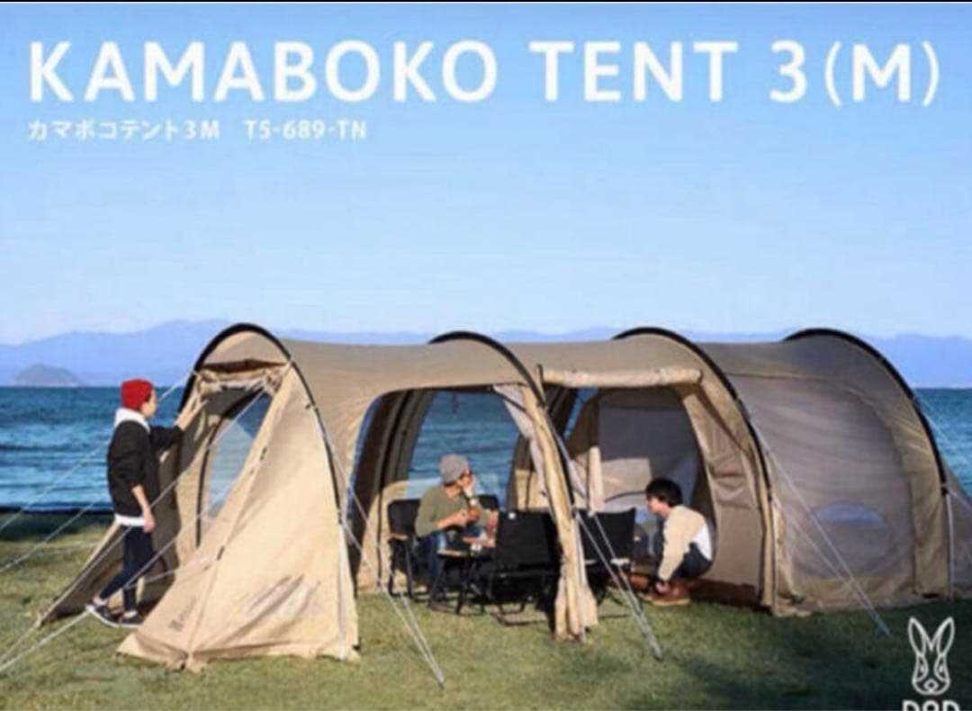 値下げ】DOD カマボコテント3M（タン） 未使用品