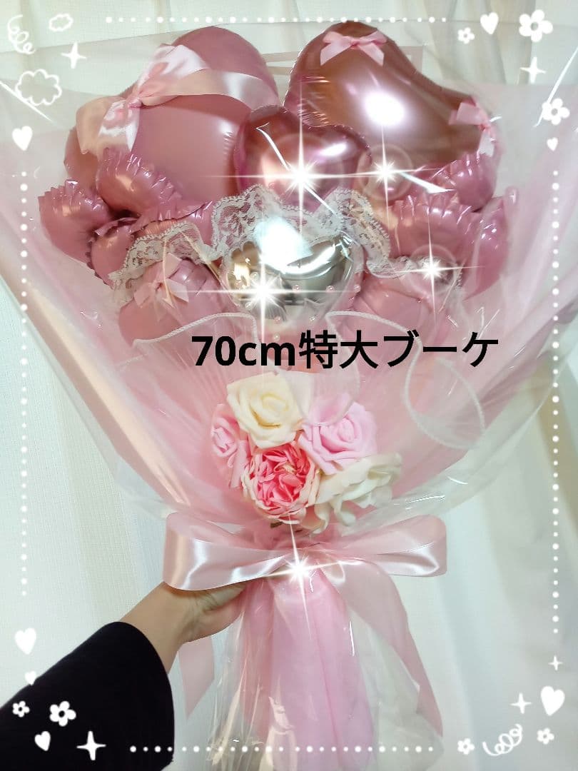 バルーンブーケ70cm　卒業式ブーケ　卒業式バルーン　花束