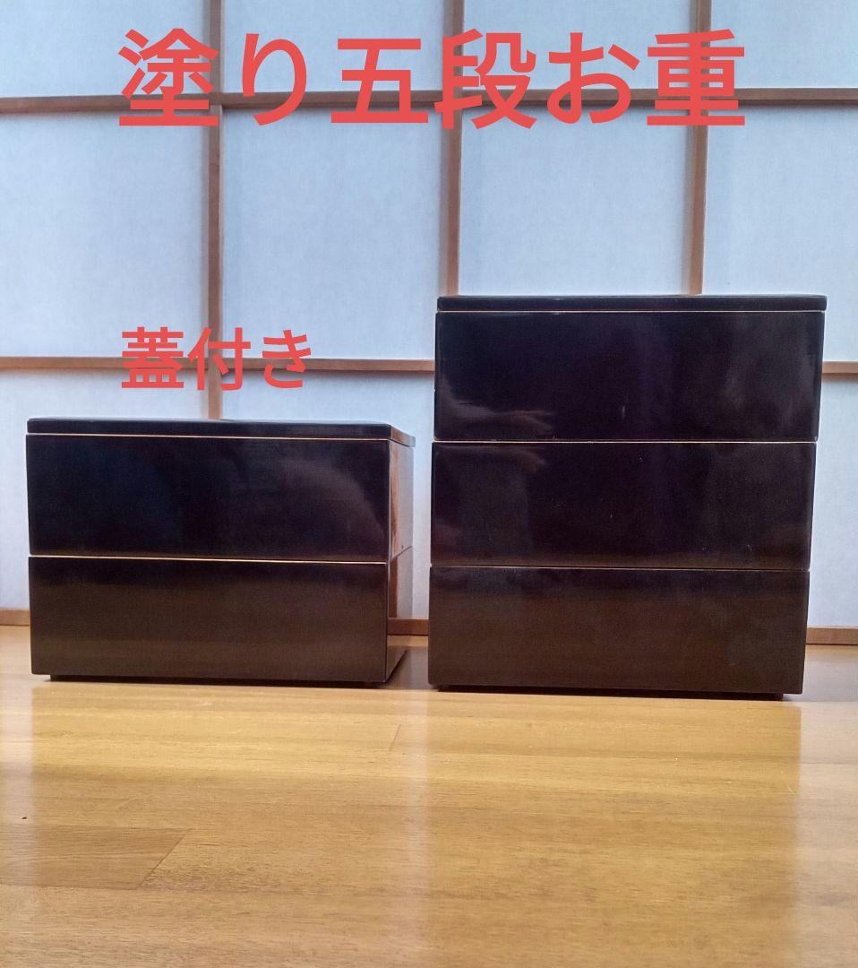 重箱　5段塗重箱　小物入