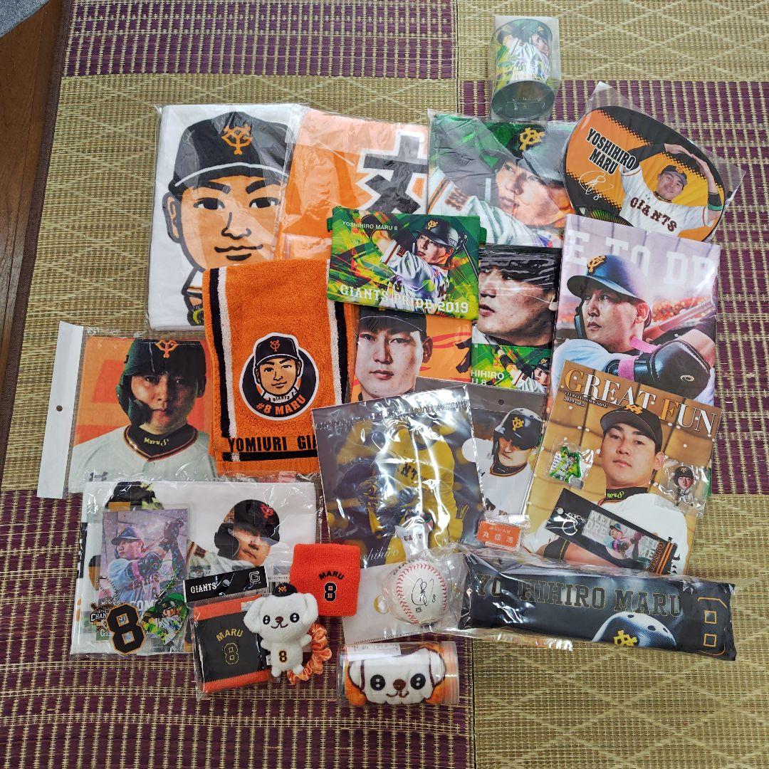読売ジャイアンツ 丸佳浩 応援グッズセット