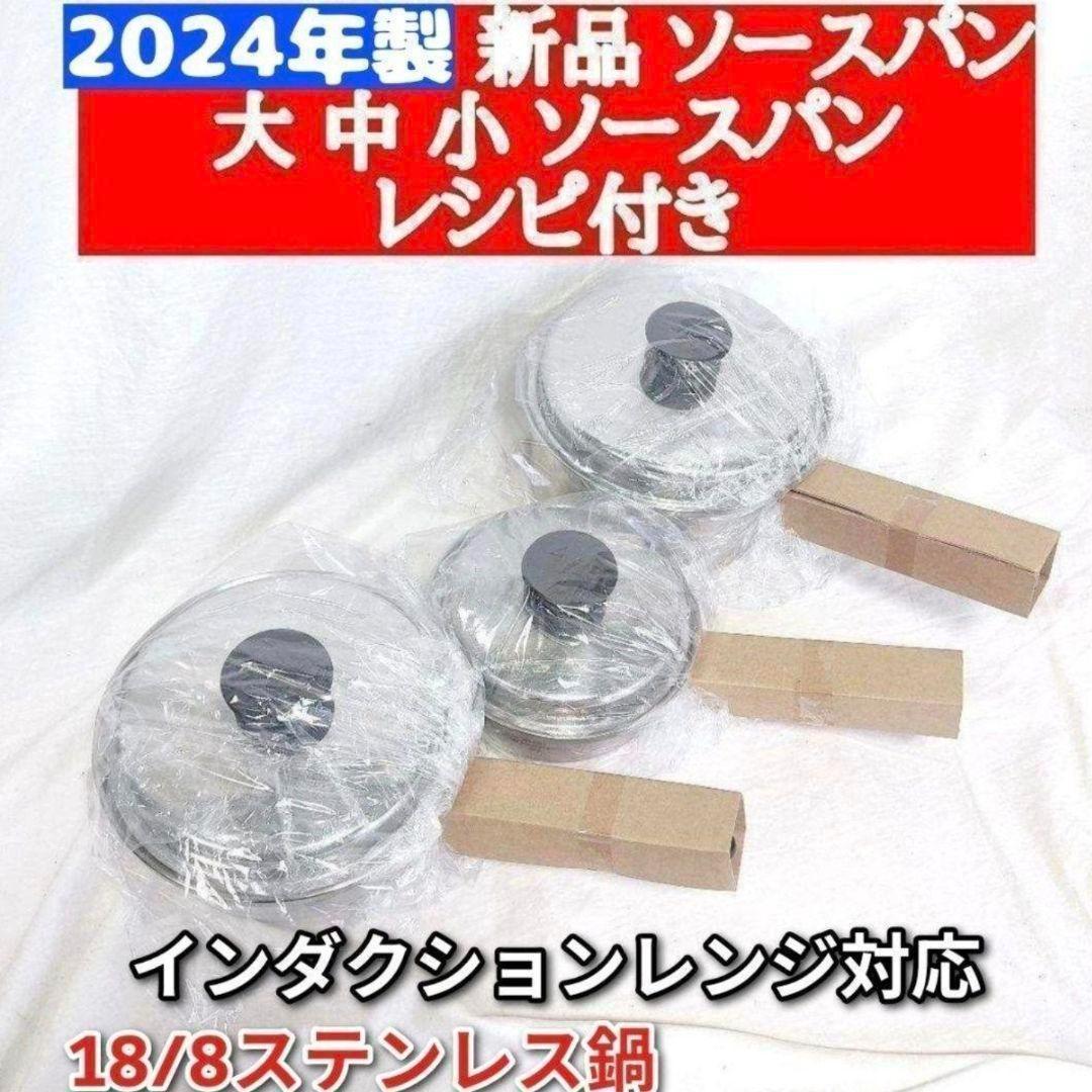 amway アムウェ 新品 大ソースパン 中ソースパン 小ソースパン IH対応↓