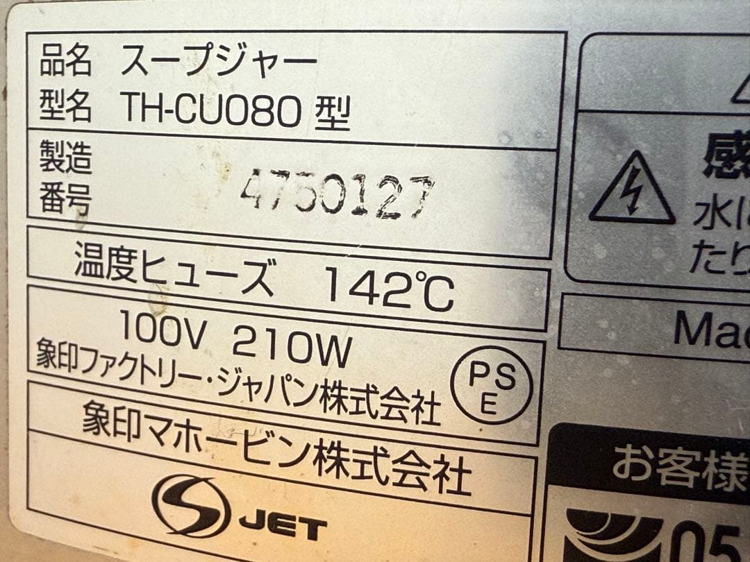 象印　業務用　スープジャー　スープウォーマー　厨房　飲食店　TH-CU080