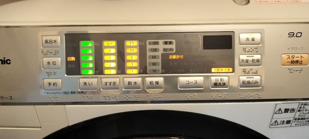 Panasonic NA-VX5300R ドラム式洗濯乾燥機