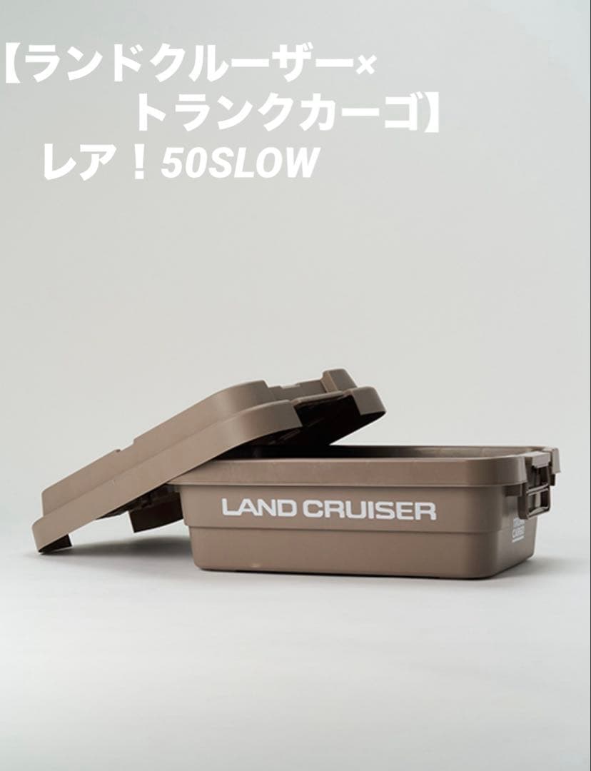 【ランドクルーザー×トランクカーゴ】新品50SLOW