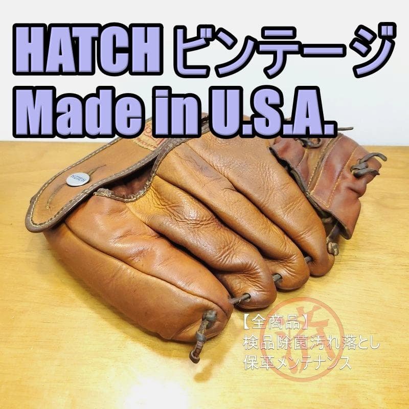 ハッチ 米国製 ビンテージグラブ HATCH EAGLE 内野用 硬式グローブ
