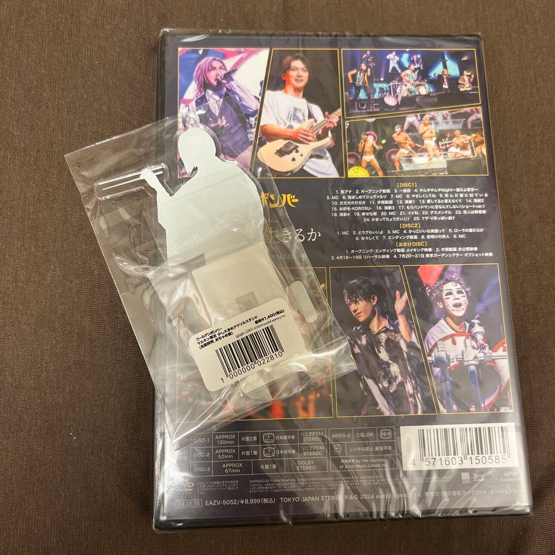 ライブDVD金爆はどう生きるか アクリルスタンド鬼龍院翔