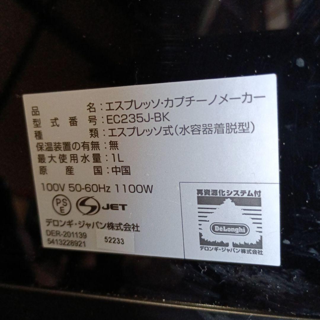 De'Longhi EC235Jスティローザ エスプレッソカプチーノメーカー