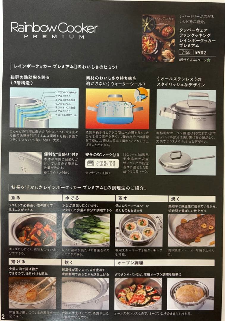 【新品未使用】タッパーウェアレインボークッカープレミアムⅡ 26cm用スチーマー