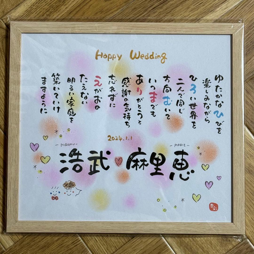 感謝を伝える命名紙、出産祝い、お名前入りポエムを