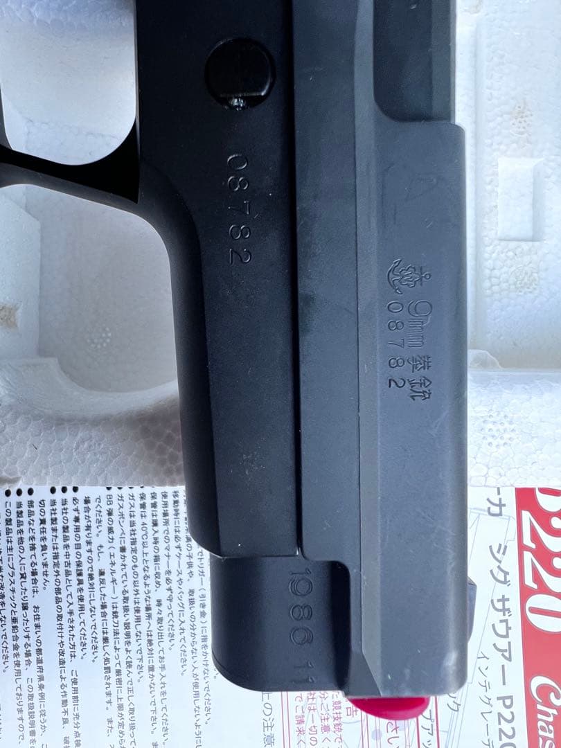 タナカSIG P220海上自衛隊拳銃ガスブローバック