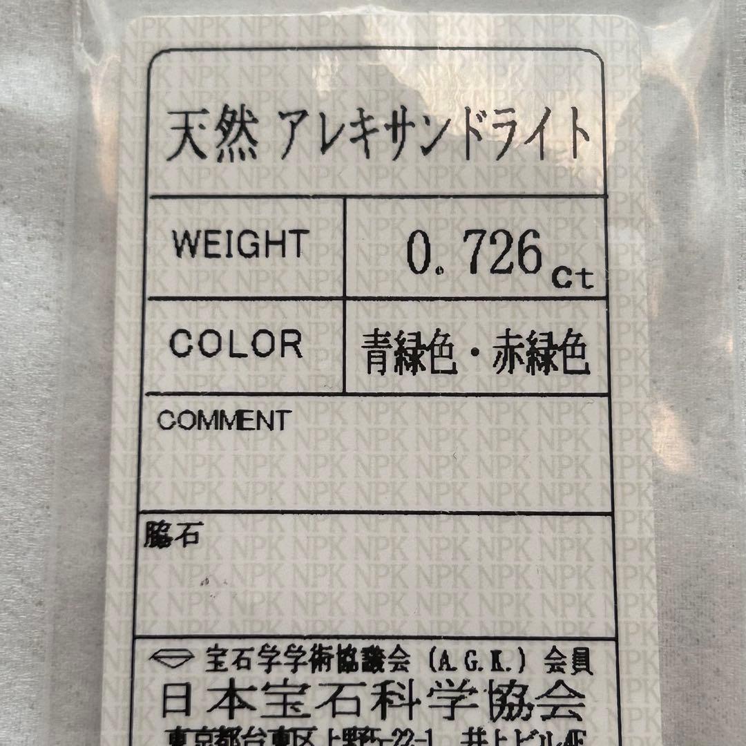 0.7ct!!大粒アレキサンドライトのリング