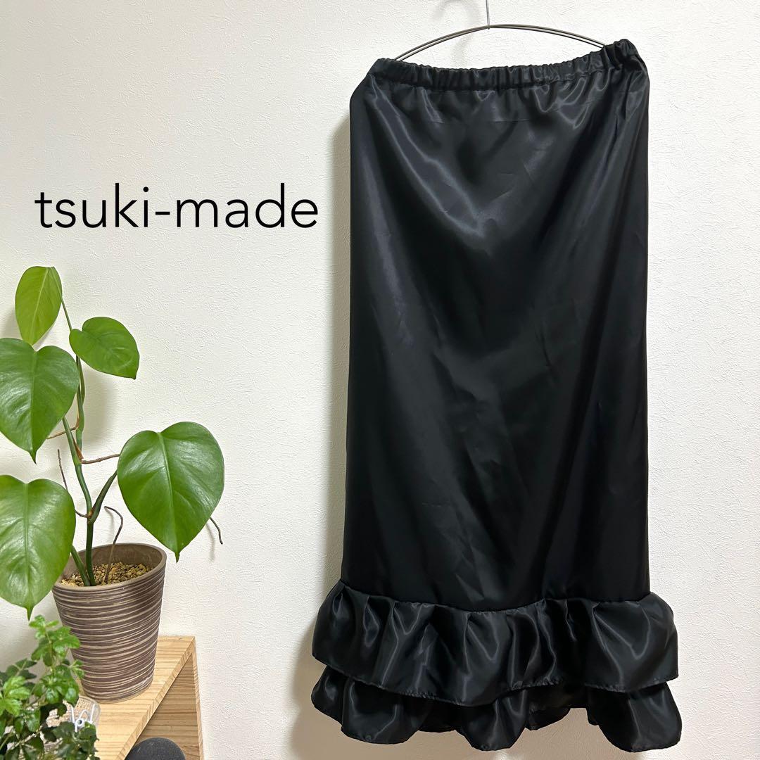 【れれれ】スカート裾除け　黒サテン　フリル2段　オーダー品
